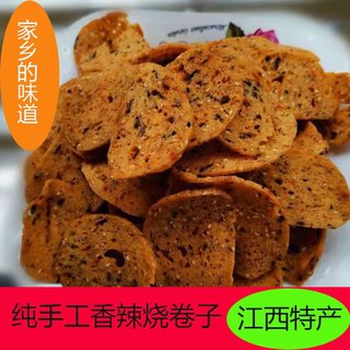 江西赣州于都特色美食咸香酥脆微辣烧卷子100克1袋