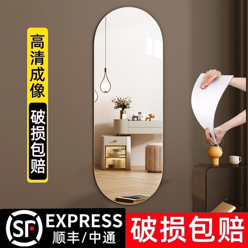 亚克力软镜子粘贴拱形穿衣镜全身自粘贴墙家用试衣镜卧室镜面墙贴