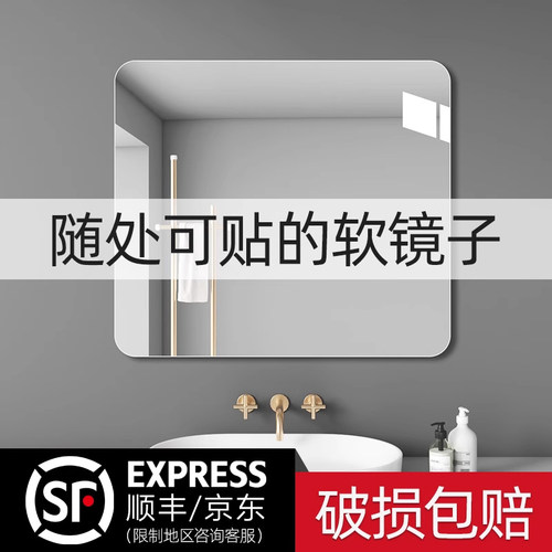 浴室软镜子贴墙自粘卫生间洗手间洗面台洗手盆上面的免打孔厕所镜