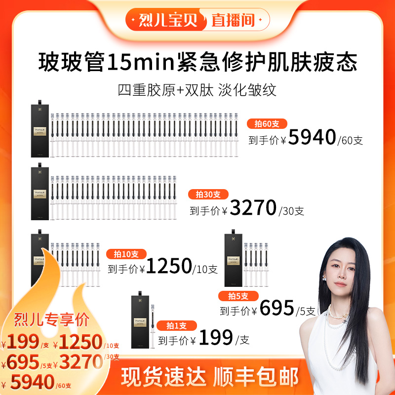 ProtYouth【烈儿宝贝直播间】锦波生物胶原多肽15min抗皱熬鹰精华