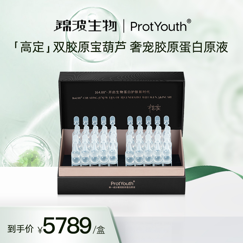 ProtYouth单一成分奢宠胶原蛋白液Ⅲ型+XVII型双胶原宝葫芦次抛 美容护肤/美体/精油 液态精华 原图主图