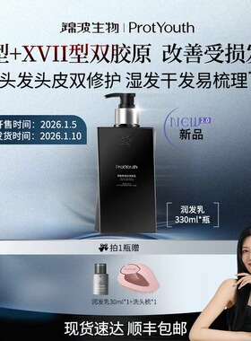 锦波生物ProtYouthA型人源化胶原蛋白 III型+XVII型洗护套装