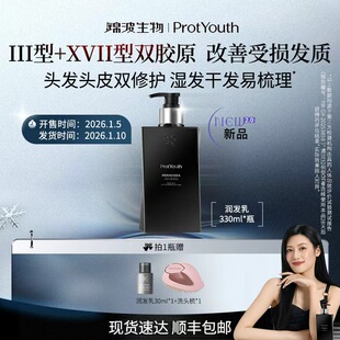 XVII型洗护套装 锦波生物ProtYouthA型人源化胶原蛋白 III型