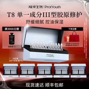 锦波生物ProtYouthT8单一成分胶原蛋白原液修护控油保湿