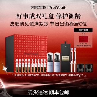 锦波生物ProtYouth好事成双礼盒胶原修护紧致