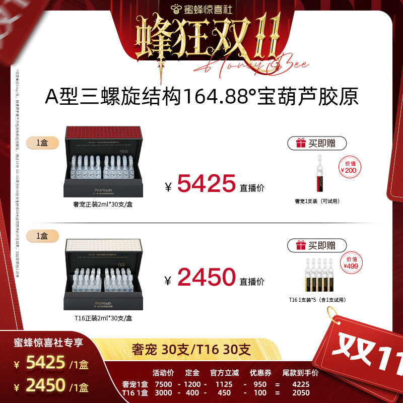 紧致修护滋养人源化重组胶原液