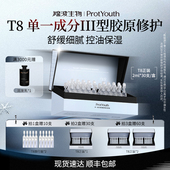 锦波生物ProtYouth修护敏感T8单一成分三型人源化重组胶原宝葫芦