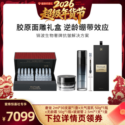 ProtYouth胶原蛋白原液