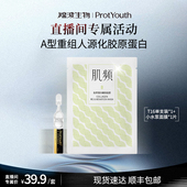 1支 T16试用装 直播间专属 锦波生物protyouth小水泵面膜1片