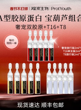 【临期】锦波生物单一成分高浓度胶原蛋白抗皱紧致次抛