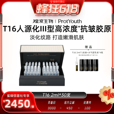ProtYouth宝葫芦次抛原液