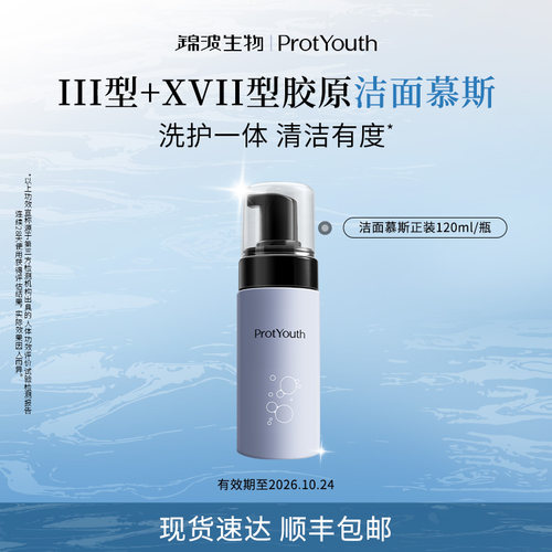 三型十七型胶原协同清洁保湿肌肤