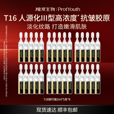 ProtYouth宝葫芦次抛胶原蛋白