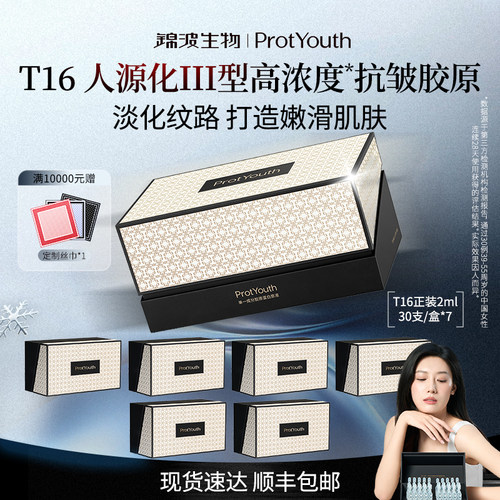 ProtYouth胶原蛋白原液