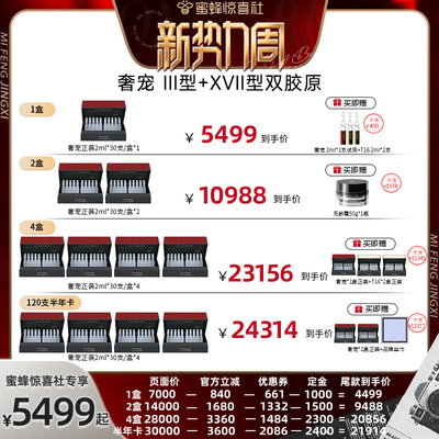 ProtYouth双重胶原蛋白原液