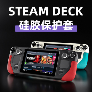 适用于steamdeck保护壳游戏机配件全包防摔抗震硅胶保护套