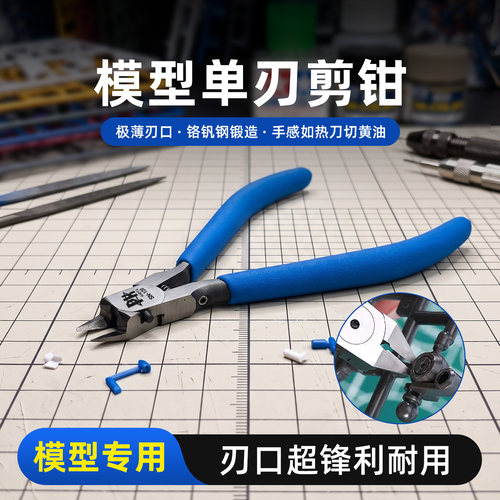 拼酷SN-120单刃薄刃模型剪钳