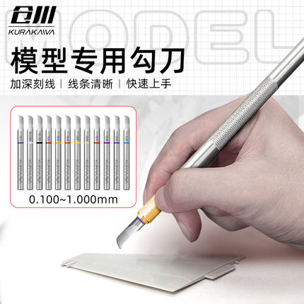 仓川模型专用勾线刀高硬精密钨钢高达手作刻线刀模型细节改造工具