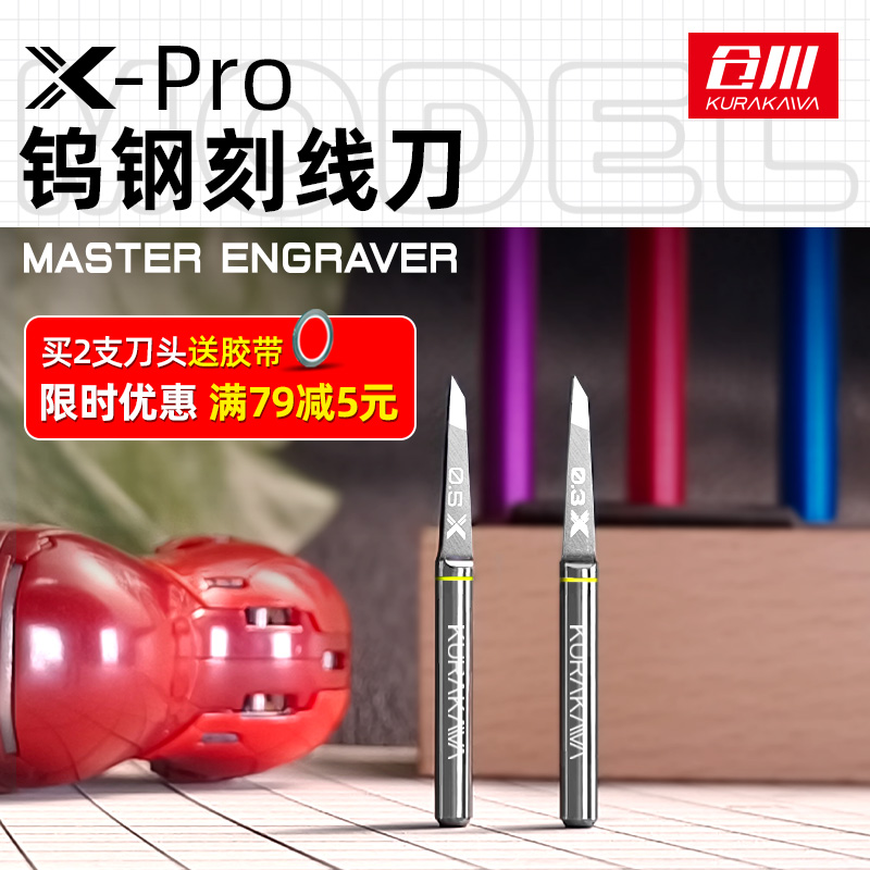 仓川Pro模型刻线刀锋利顺滑