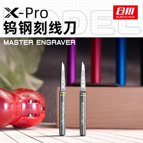 仓川Pro模型刻线刀锋利顺滑