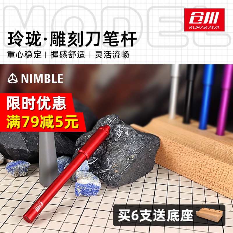 仓川模型刻线刀夹持柄玲珑系列