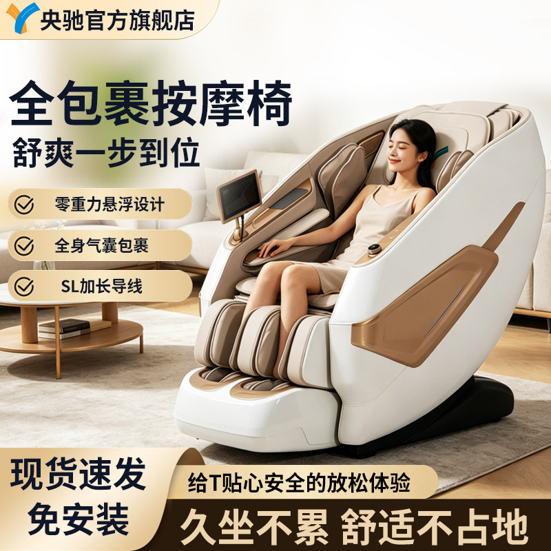 央驰智能按摩椅豪华旗舰家用多功能全身肩颈全自动太空舱按摩沙发