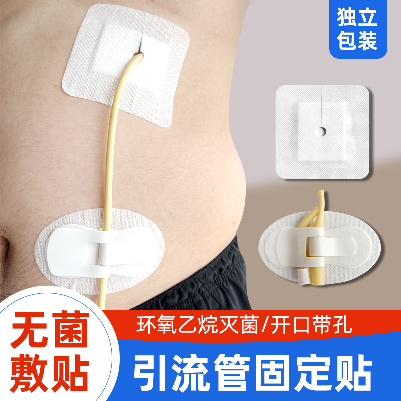 医用同款引流管无菌敷贴带孔腹透