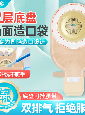 达亦多一件式凸面造口袋微凸造口底盘双排气冲洗医用肠改道大便袋