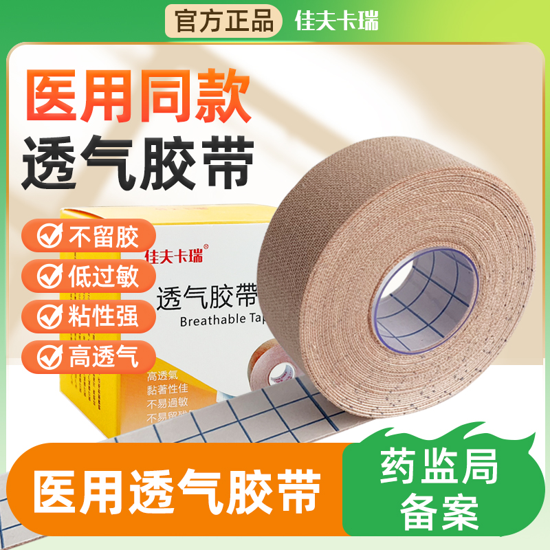 医用胶带皲裂橡皮膏防手足裂口