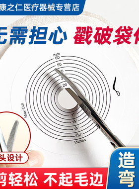 一件式二件式造口袋剪刀造口专用弯剪钝头不锈钢剪刀造口护理附件
