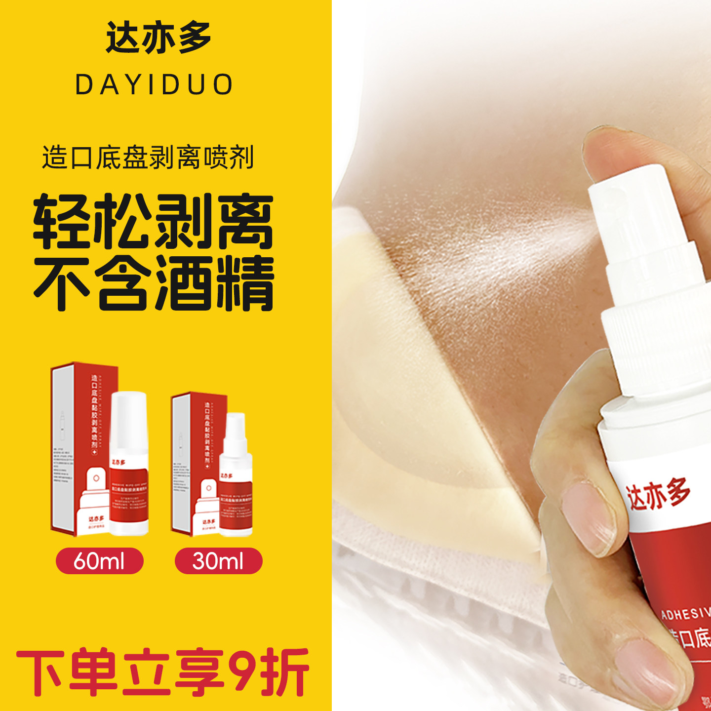 达亦多造口底盘黏胶剥离剂无酒精图片