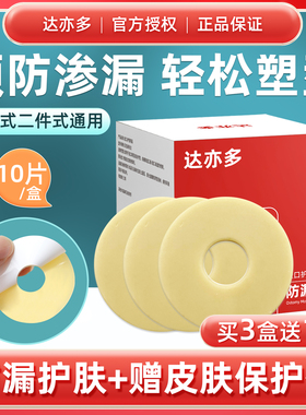 达亦多造口袋防漏圈可塑贴环造口护理用品造瘘袋造口袋底盘防漏贴