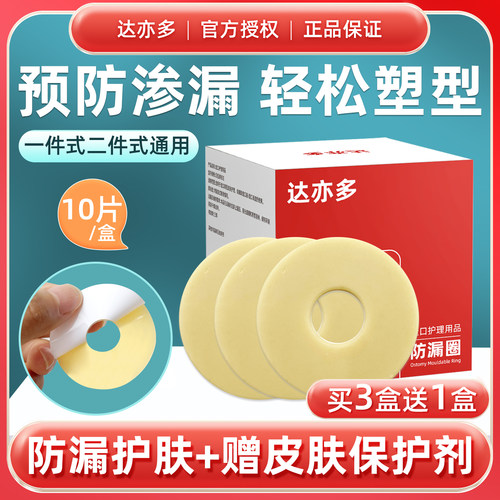 造口袋防漏圈医用胶体轻松拉扯