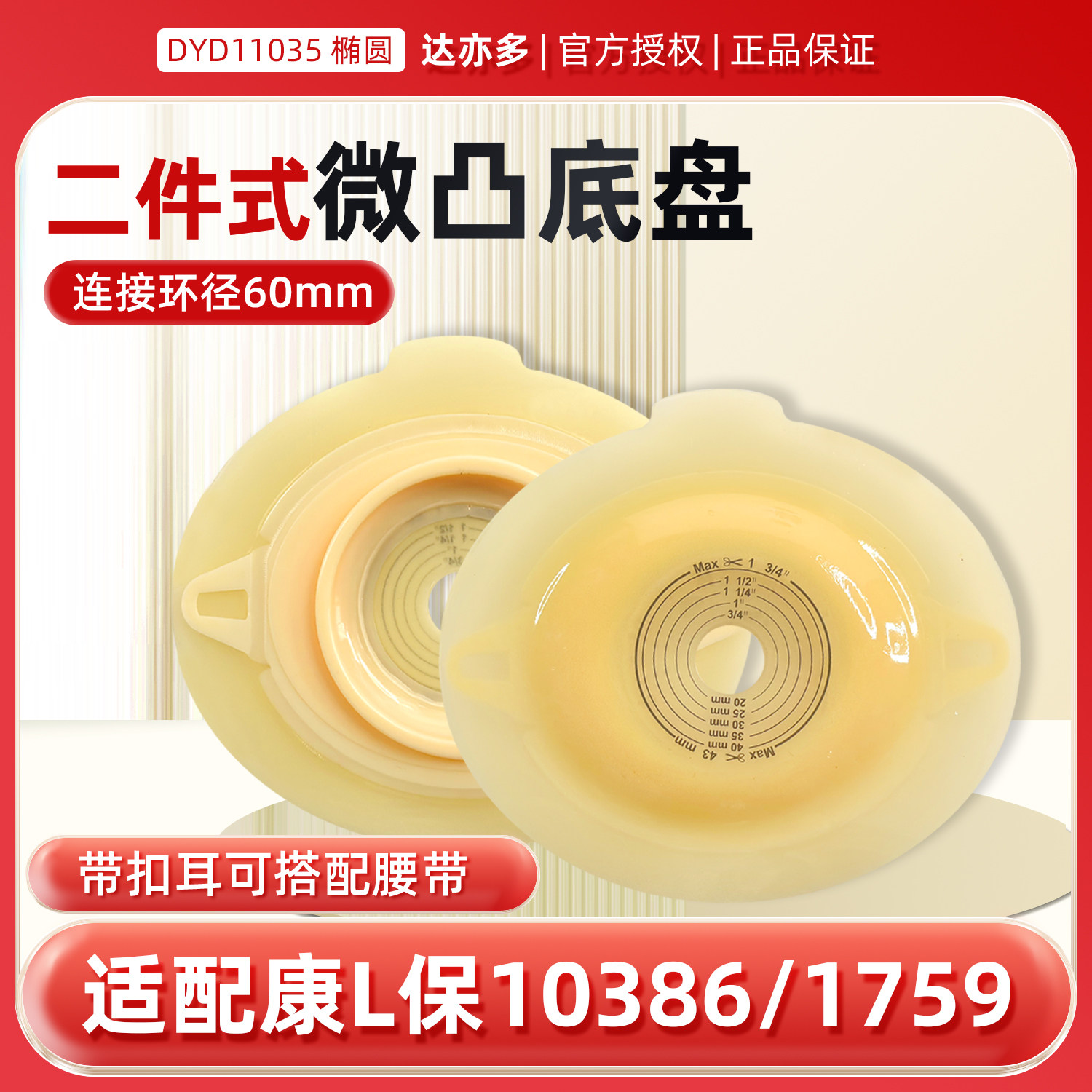 二件式造口底盘两件式造口袋直肠癌膀胱癌排气便袋尿袋11035同款 - 实物图