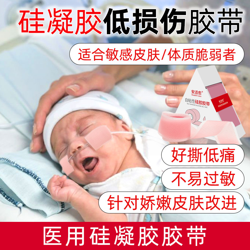 安适愈医用硅凝胶胶带透气低致敏图片