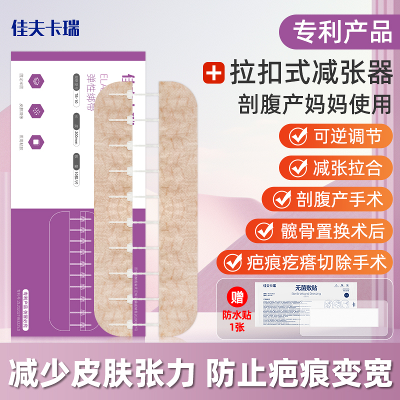剖腹产减张器伤口免缝合减少疤痕
