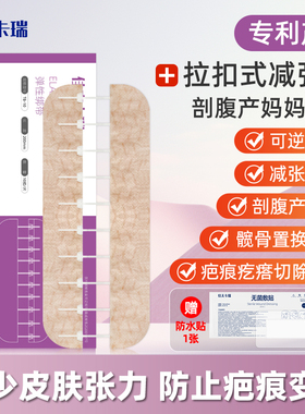 佳夫卡瑞减张器剖腹产减张贴医用皮肤甲状腺伤口免缝合创口贴疤痕