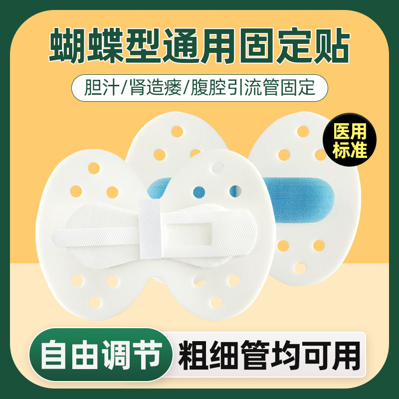医用胆汁引流管picc蝴蝶型卡扣固定贴体表导管固定装置
