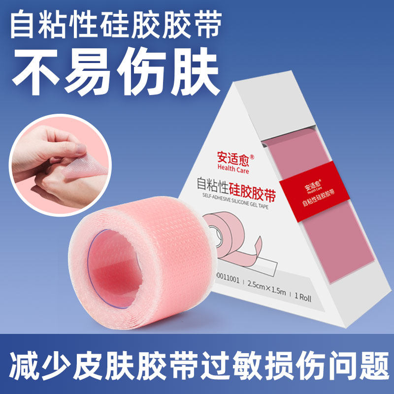 医用硅凝胶硅胶胶带婴儿儿童招风耳纠正贴自粘贴胸疤痕遮盖贴透气