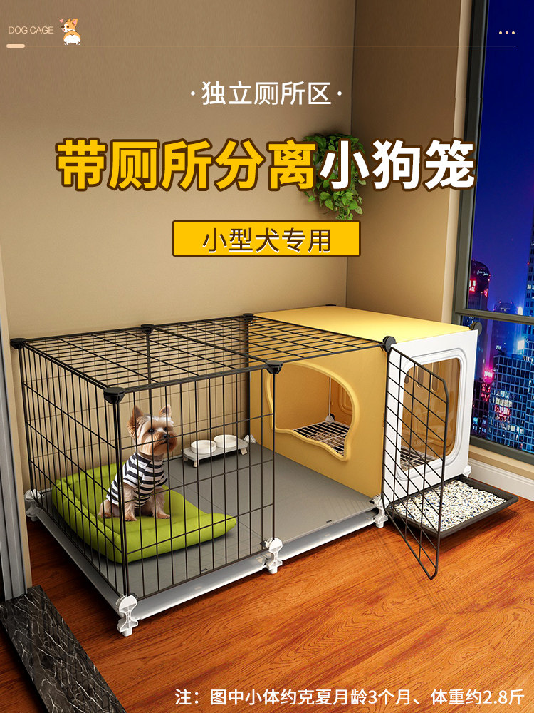 狗笼子小型犬带厕所分离一室一厅一卫狗窝厕所一体狗别墅家用室内