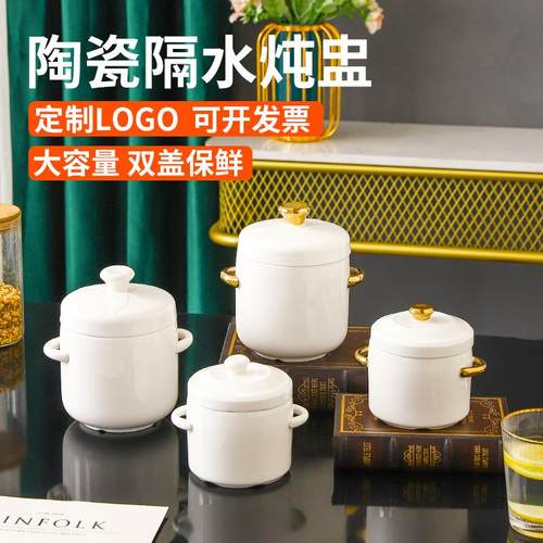 商用高档隔水酒店陶瓷一人份炖盅