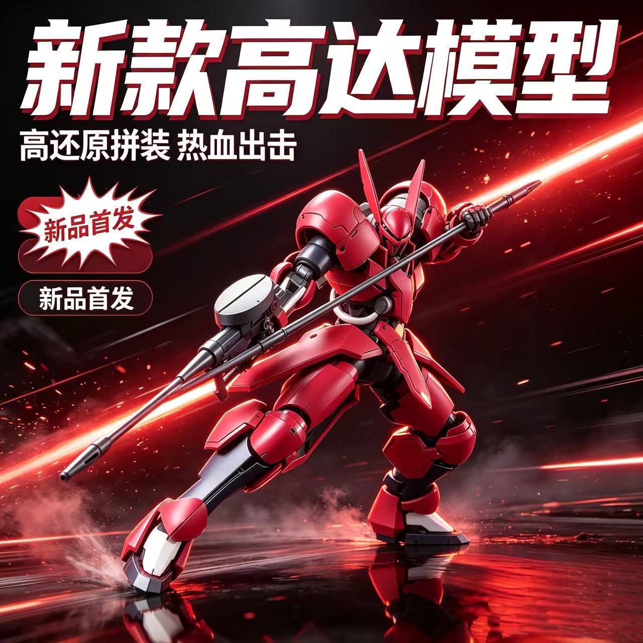 现货快发新厂TX HG 014高达模型专区