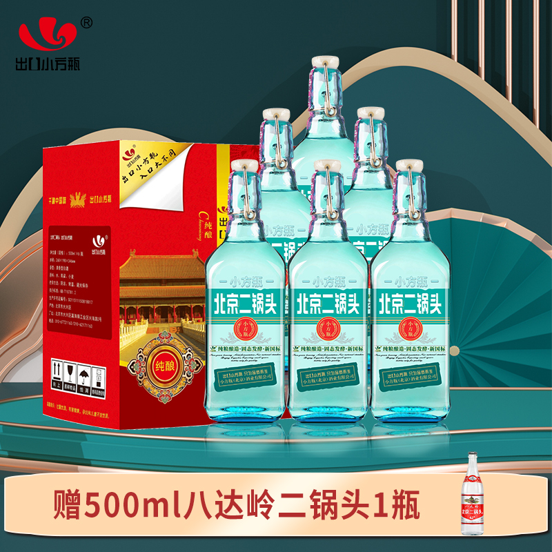 永丰牌北京二锅头小方瓶42度6瓶
