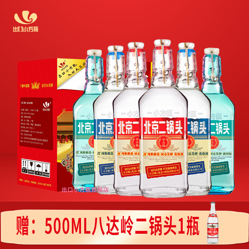 永丰牌北京二锅头出口小方瓶清香型白酒翡翠组合装42度500ml*6瓶