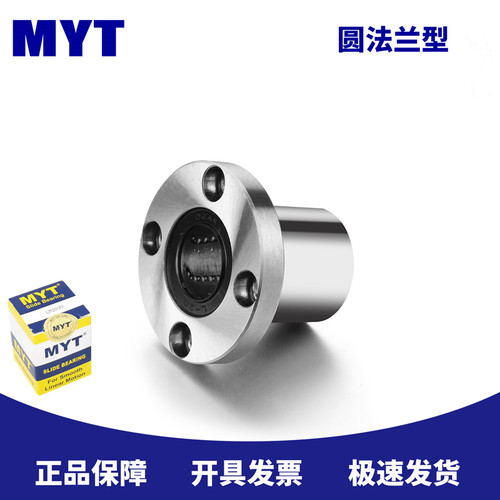 原装美亚特直线轴承MYT