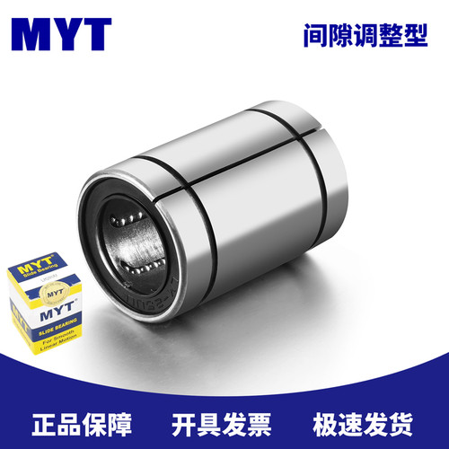 美亚特MYT LM8UUAJ 尺寸：8*15*24 间隙调整型 正品直线运动轴承