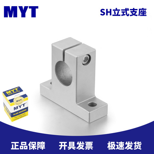 MYT美亚特SH SK8 10 12 13 16 20 25 30立式轴支座口罩机光轴支架