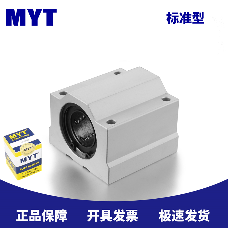 MYT美亚特 SC13UU LHBB13 LMW01-d13 铝制滑块轴承座 箱式滑块