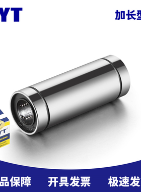 MYT LM5LUU LMUW5 LMC12-d5 尺寸：5*10*28 加长直线运动轴承