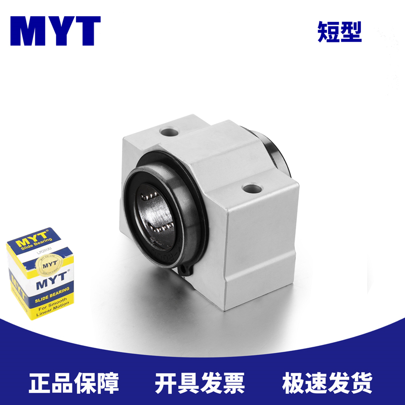 原装MYT 正品 SC13SUU 短型 滑块铝轴承座 箱式滑块 直线轴承